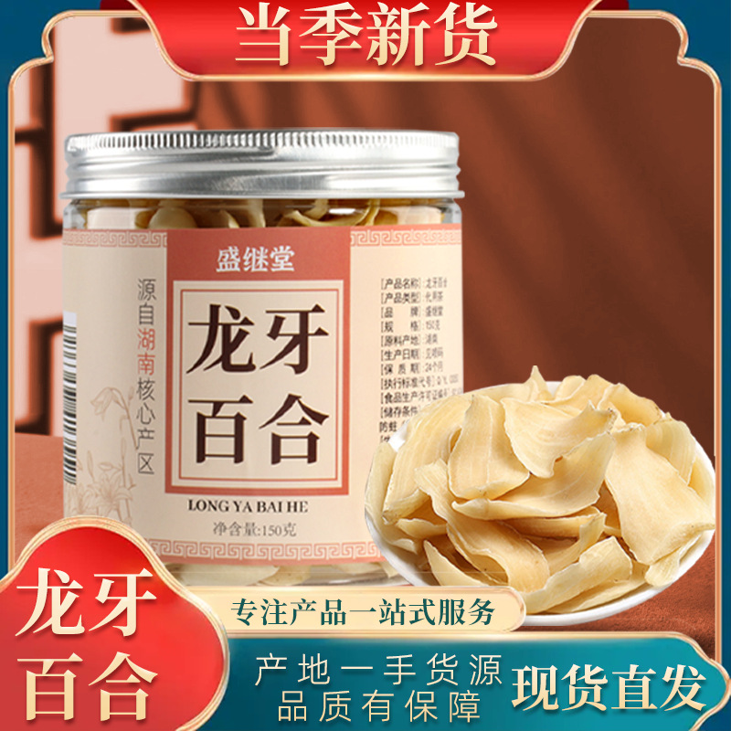 正品龙牙百合无硫干货湖南百合干批发 中药材批发食用煲汤甜百合