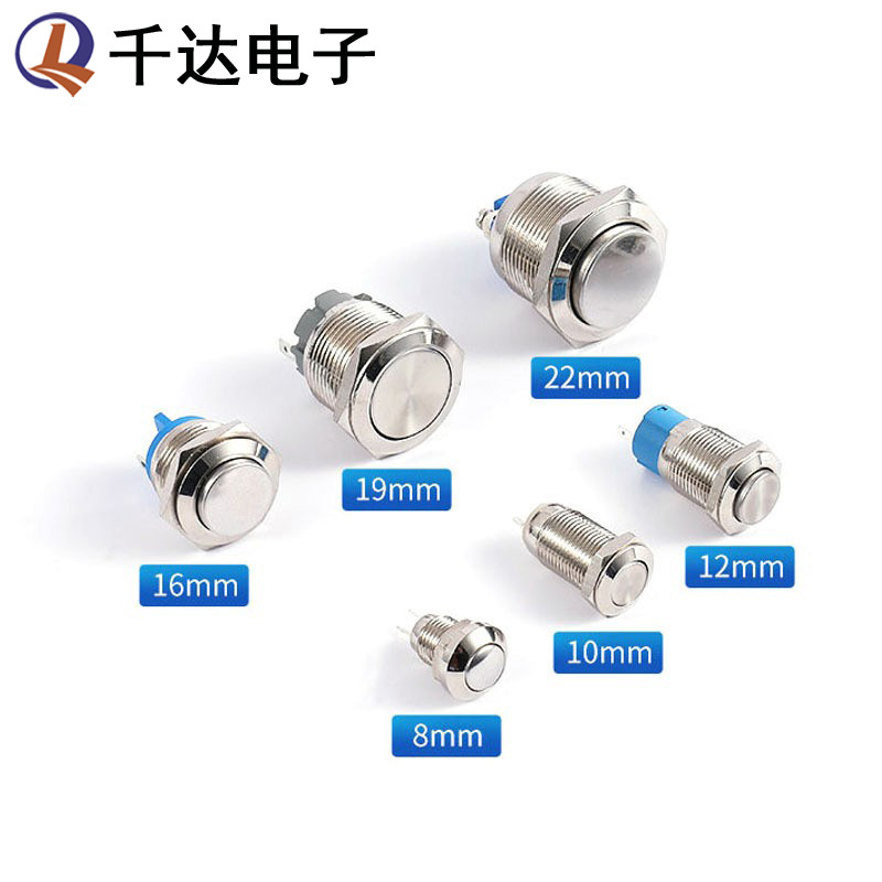 多规格8/10/12/16/19/22/25mm金属按钮开关复位自锁高头平头球头