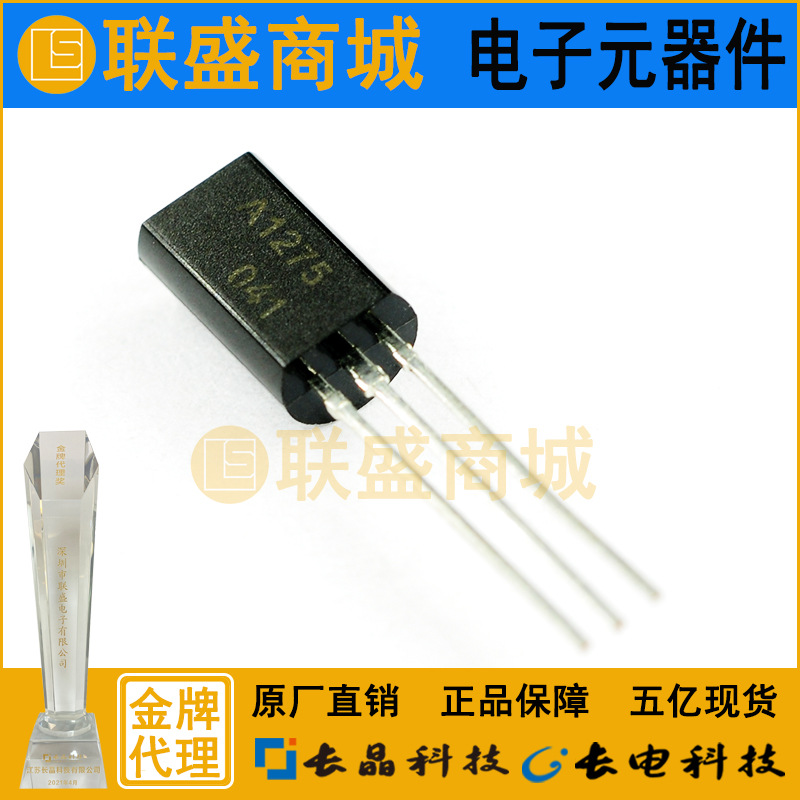 CJ长晶 长电集成KTA1275 TO-92L 直插三极管 晶体管 电子元器件