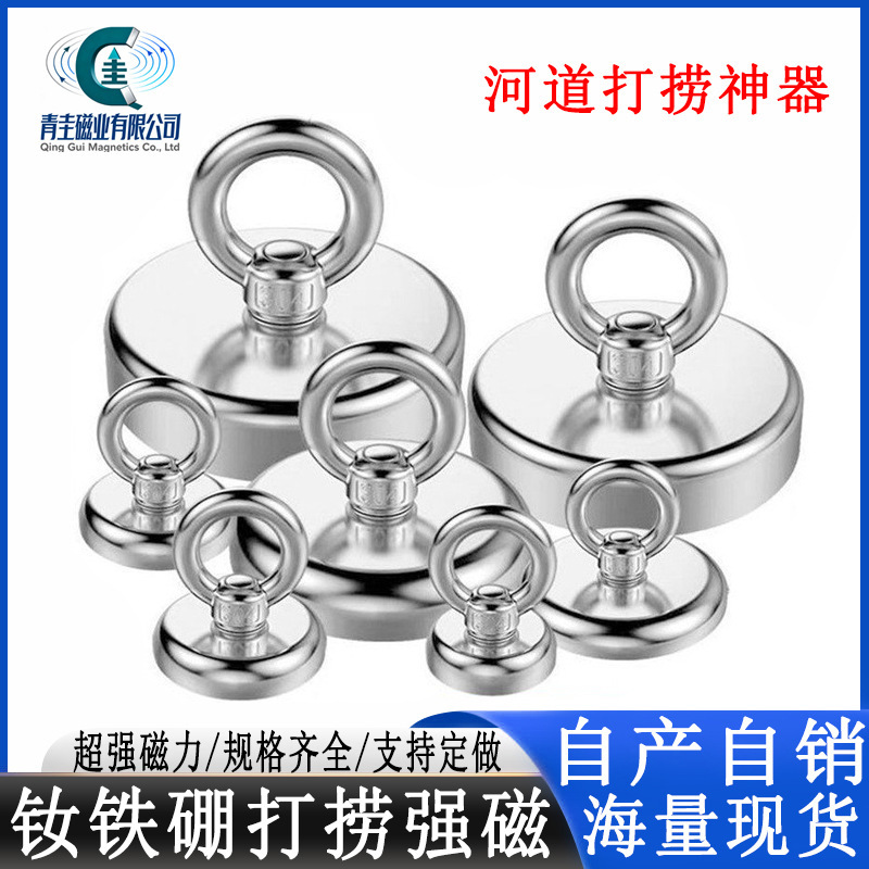 Source Factory Round Powerful Salvage Magnet Magnetic Salvage Artifact Pot Magnet Hanging Ring Magnet Outdoor Spot