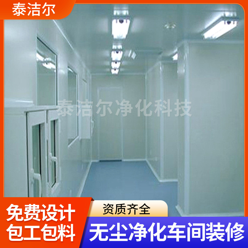 提供实验室设计施工工程 无尘净化工程 实验室净化系统安装工程