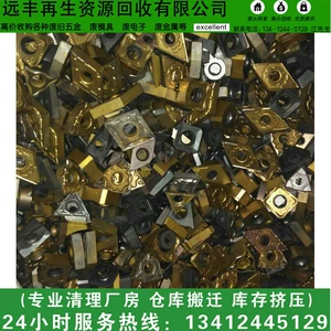 [汕头南澳远丰公司回收废钨钢：钼回收 镍回收 钛回收 高速钢回收]