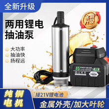 电动抽油泵12V24伏加油桶泵锂电池抽水泵通用小型抽油神器柴油泵