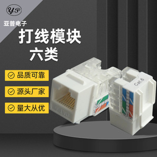Cat6 Category 6 No-Drill 90-Degree Rj45 Interface Network Information Panel Module Crystal Head Socket Computer Socket