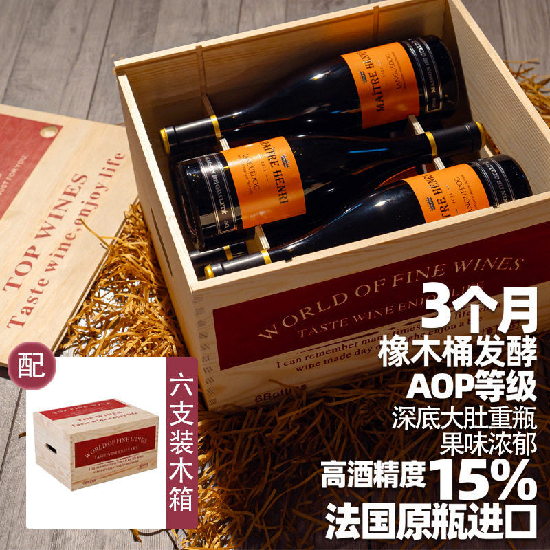 法国原瓶进口红酒原装干红葡萄酒AOP等级15%度高端送礼六瓶木箱装