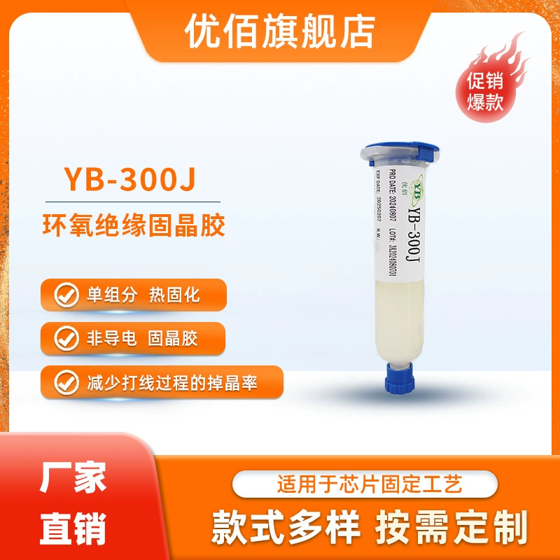 Эпоксидный изоляционный клей для прямых продаж Youbai, подходит для процесса склеивания светодиодных чипов малого размера YB-300J