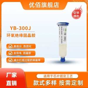 Youbai Direct Sales Epoxy Iontulation Colid Crystalls подходят для мелких чип-светодиодных кристаллических процессов YB-300J