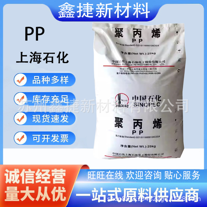 Pp Shanghai Petrochemical M800E High Transparency Food Grade Medical Grade Cast Film Material High Impact Resistance F800E
