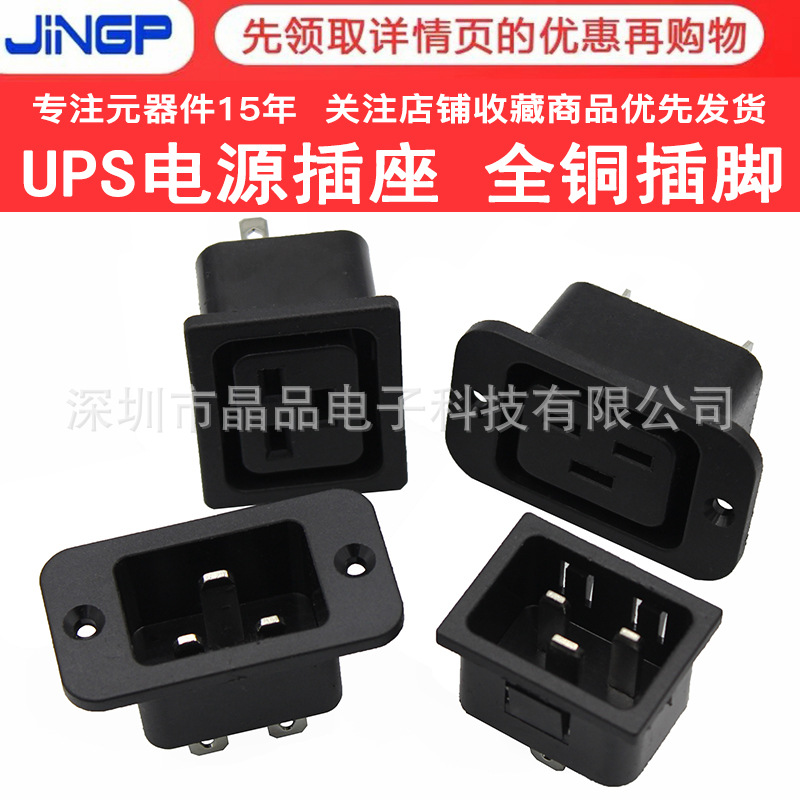 品字16A电源插座带耳螺丝配套插头C19/C20卡位式桌面模块公头母头