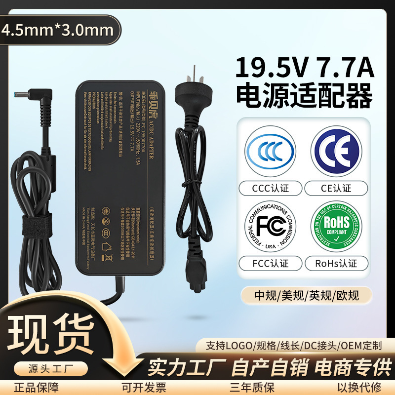 For HP HP laptop power adapter 19.5V7.7A 4.5*3.0 charger cable