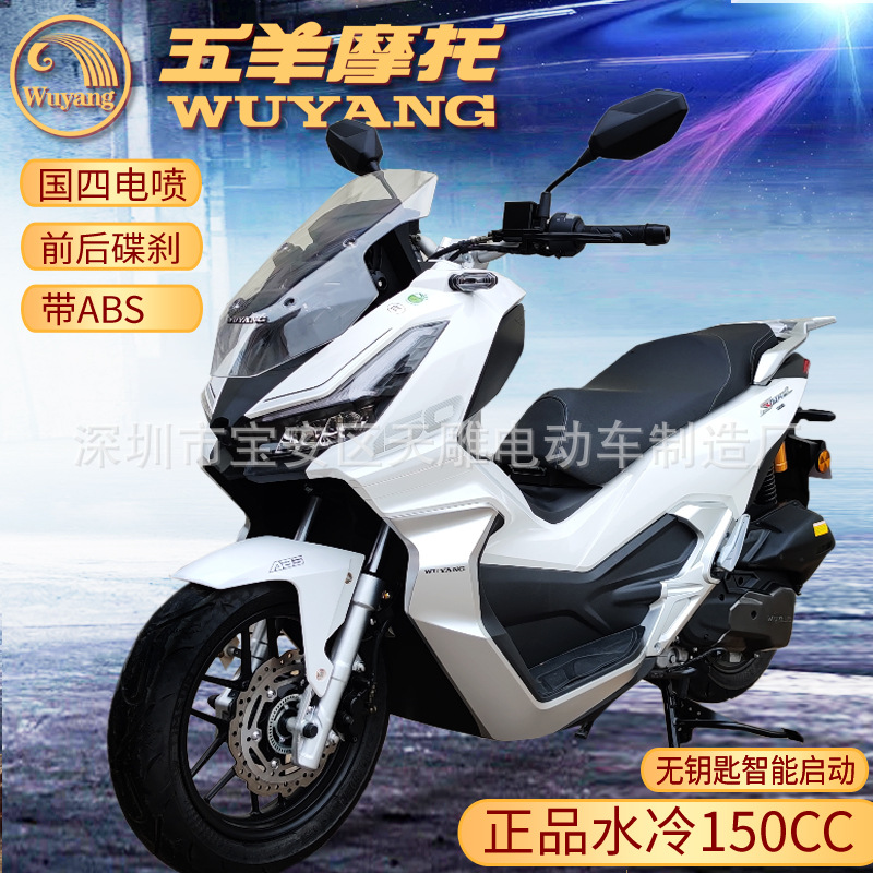 Auténtico Wuyang ASV150 refrigerado por agua pedales grandes motocicleta nacional 4 electroinyección de doble cilindro ABS vagón puede ser licenciado