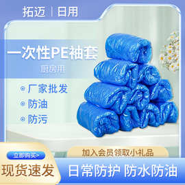 厂家批发一次性蓝色材料厨房用防油防污纺粘袖套防尘白色防溅