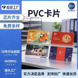 深圳工厂 IC卡医疗卡射频卡PVC卡ID卡员工证感应卡