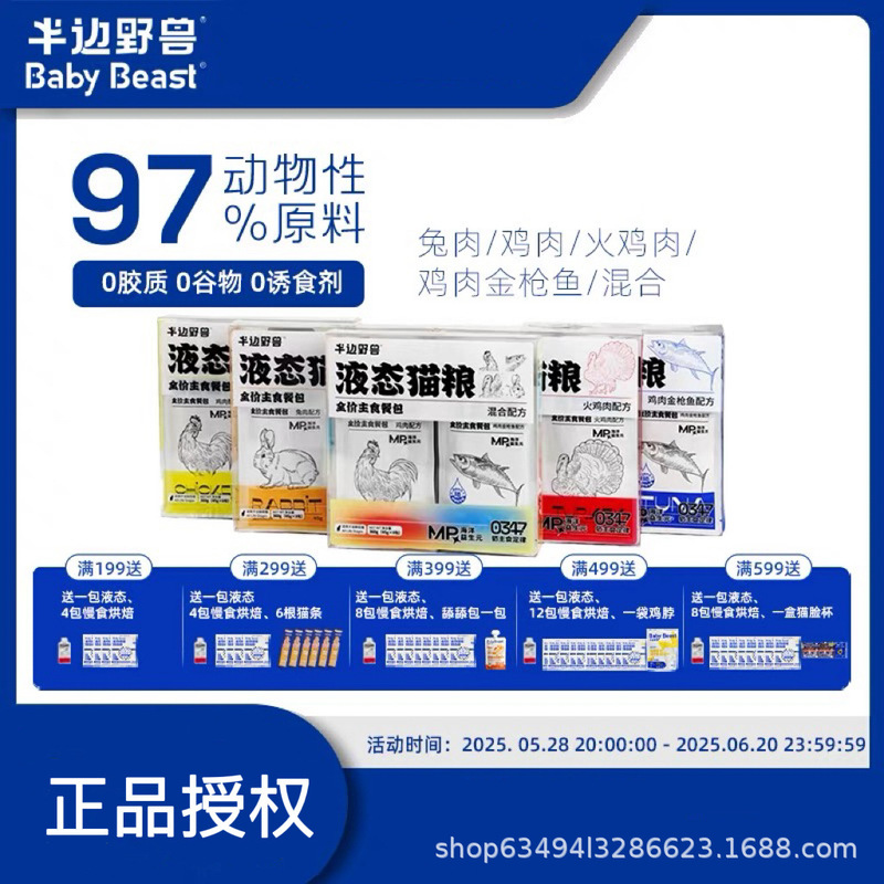 Half Beast Full-Price Staple Meal Pack Liquid Cat Food Cat Hydration Wet Food Nutritional Staple Cat Staple Food Can