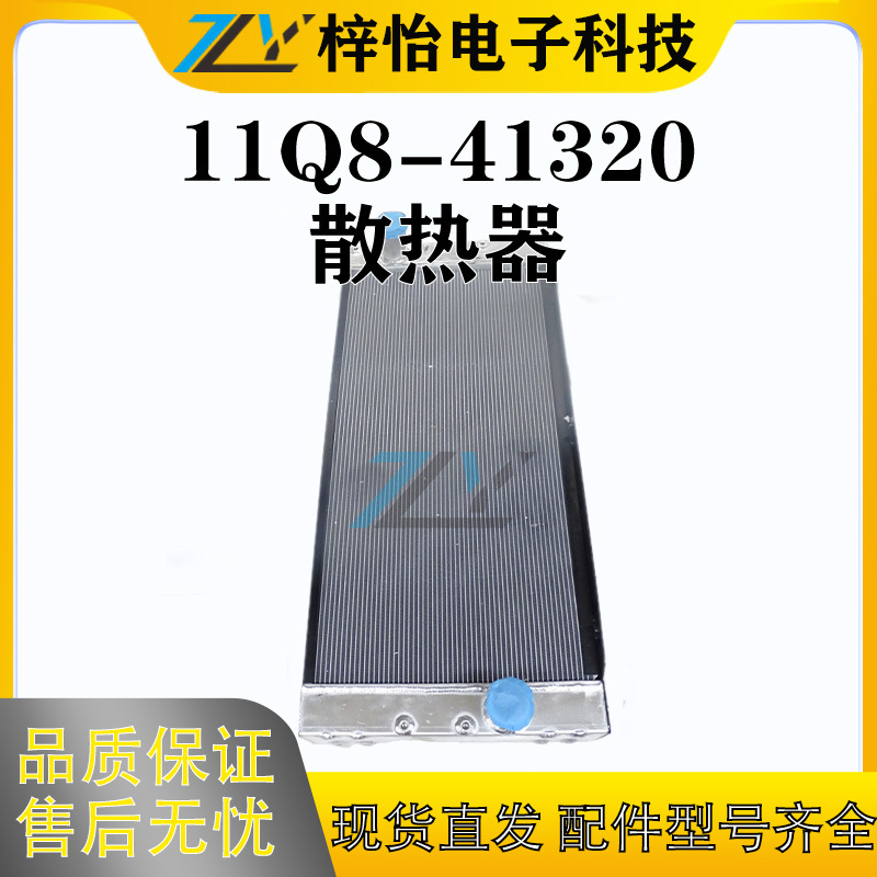 11Q8-41320 散热器 现代 R300LC-9SH 适用 工程机械挖掘机零配件