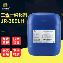 三合一磷化剂清洗除油磷化钝化手擦浸泡磷化液防锈剂