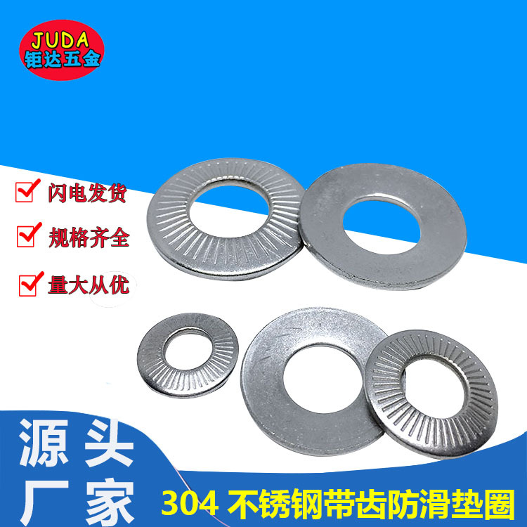 304不锈钢压花垫圈 印花蝶形垫圈 鞍形单面花齿防滑垫片M3-M16