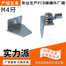 严喆 工厂直销 90度折弯扣 锁M4螺丝 可焊接 接线端子 五金冲压件