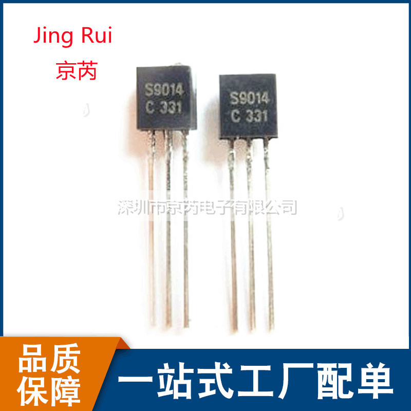 S9014 TO-92 直插功率三极管 全新现货