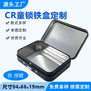 定制防儿童开启铁盒CR按键翻盖锡盒糖果卷烟包装盒药丸儿童锁铁盒