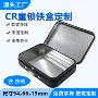 开启定制儿童cr铁盒