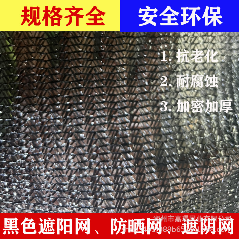 6针黑色遮阳网加密加厚防晒网大棚户外农用遮光隔热遮阴太阳网
