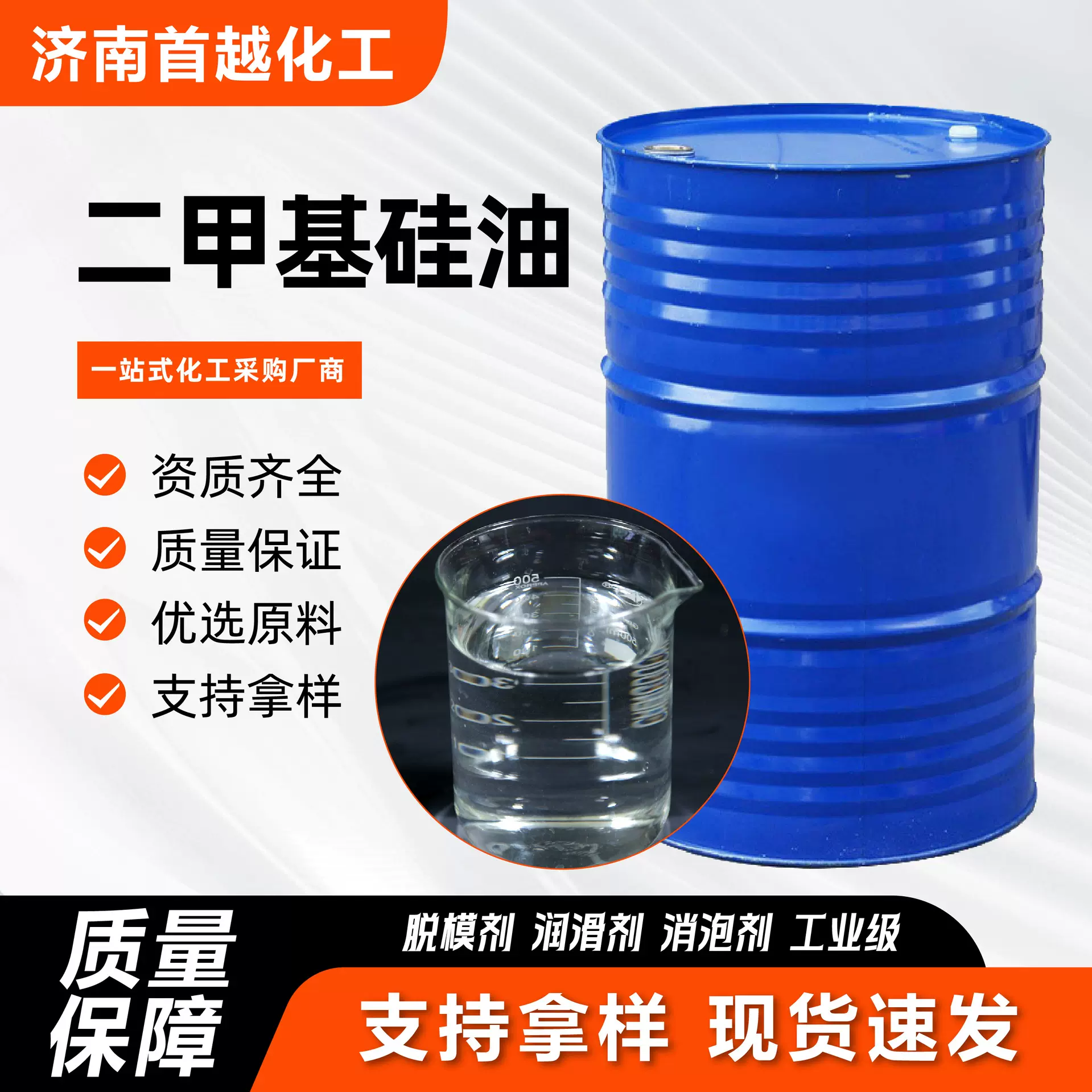 现货硅油各种粘度高纯度水溶性乳液脱模油皮革光亮剂二甲基硅油