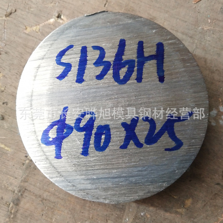 S136H塑胶模具钢材 预硬S136H圆钢 电炉S136H圆棒