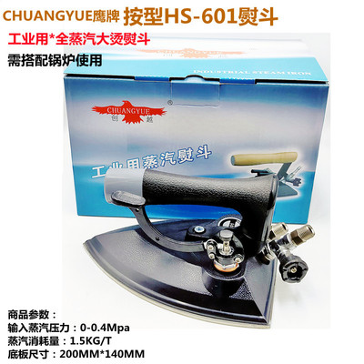 Промышленный котел с паровым утюгом марки Chuangyue HS-601 используется с большим промышленным утюгом с полным прессованием.