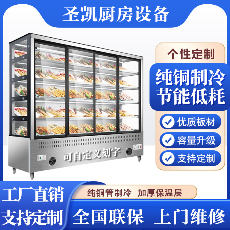 串串展示柜炸串冷藏立式点菜柜商用保鲜烧烤麻辣烫冒菜选菜柜