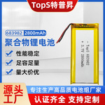Tops品牌实力源头厂家 683982聚合物锂电池行车记录仪 除螨仪电芯