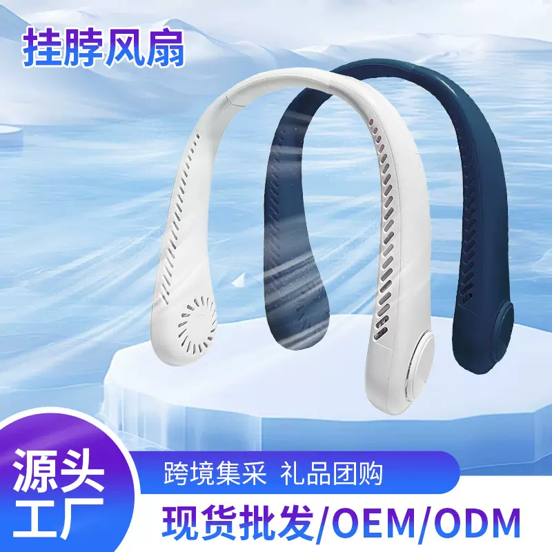 挂脖风扇跨境便携USB家用充电户外运动小型无叶涡轮挂脖小风扇
