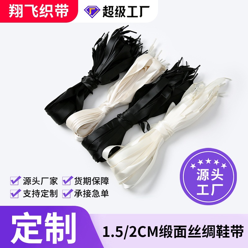 源头定制绸带丝质鞋带雪纱绸缎鞋带涤纶蝴蝶结服装装饰带抽绳帽绳