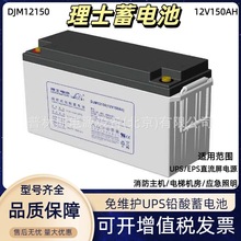 ��ʿleoch����DJM12150  12V150AH������̫����ֱ����UPS��Դ