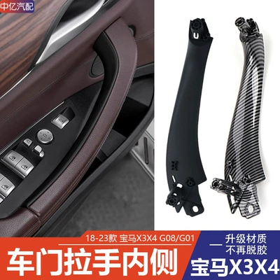 Suitable for BMW new X3X4 inner handle G08 G01 G02 door handle inner X4 door inner handle outer cover