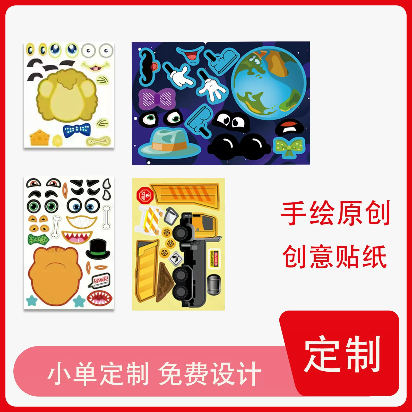 商品定制原创贴纸儿童娱乐贴画卡通可爱自粘画
