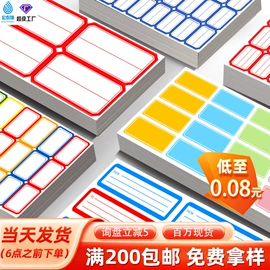 不干胶标签;指示标签;便利贴