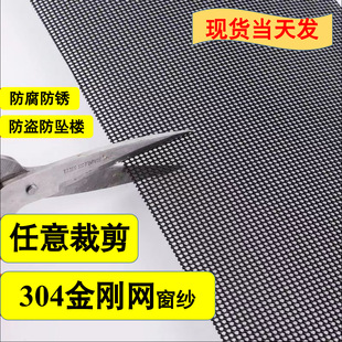 304 Stainless Steel Diamond Mesh Screen Door Anti-Mosquito, Mouse-Proof, Cat-Scratch Resistant, Thickened Anti-Theft Home Self-Installation Anti-Theft Screen Mesh