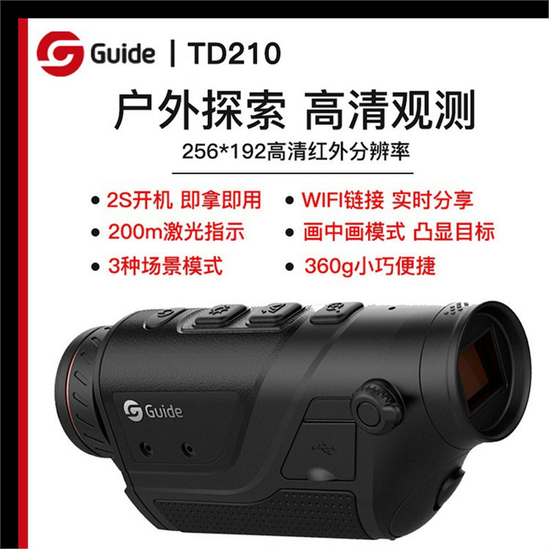 高德热成像td210 410 420 430热成仪高清户外热成像仪红外夜视仪