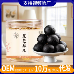 黑芝麻丸独立小包装袋无糖定制九蒸九晒不加糖芝麻丸OEM贴牌代工
