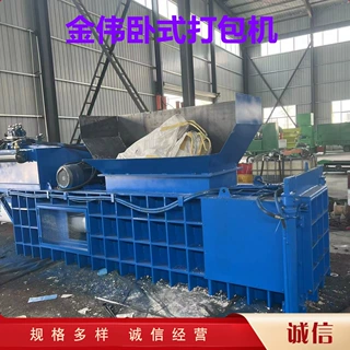 多用途工业垃圾废旧金属下脚料压块机 固体物料全自动卧式打包机