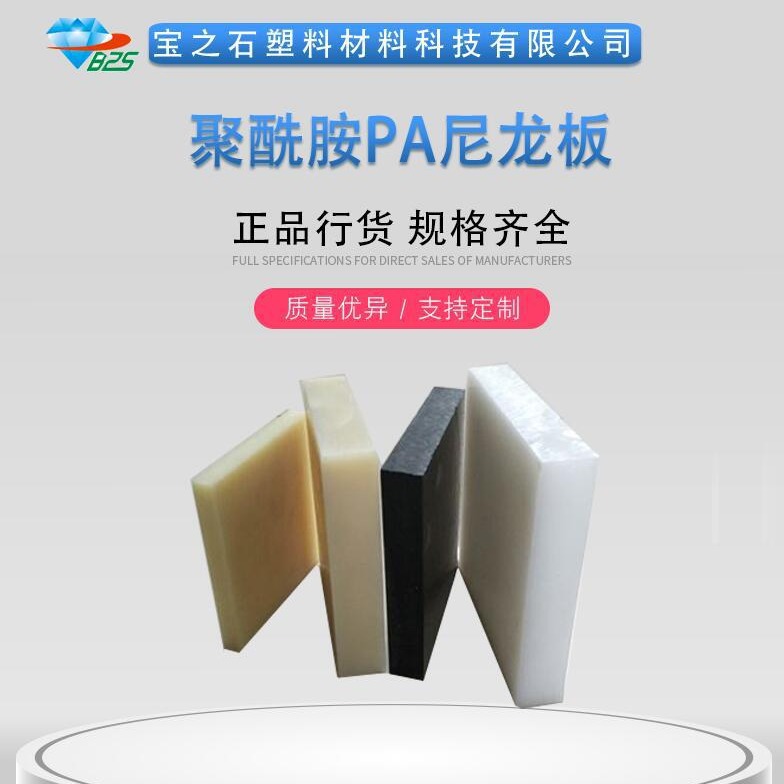 30%玻纤PA66尼龙板棒 改性增强型聚酰胺PA 耐高温耐磨PA66板棒