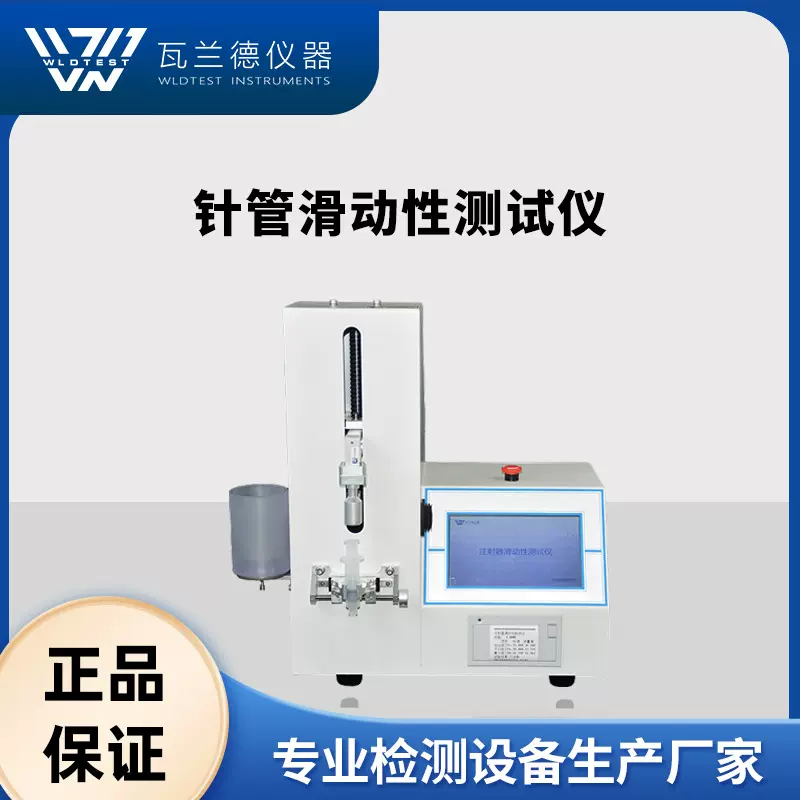 滑动性能试验仪 推力测试仪 注射器爽滑性能检测仪器 检测设备