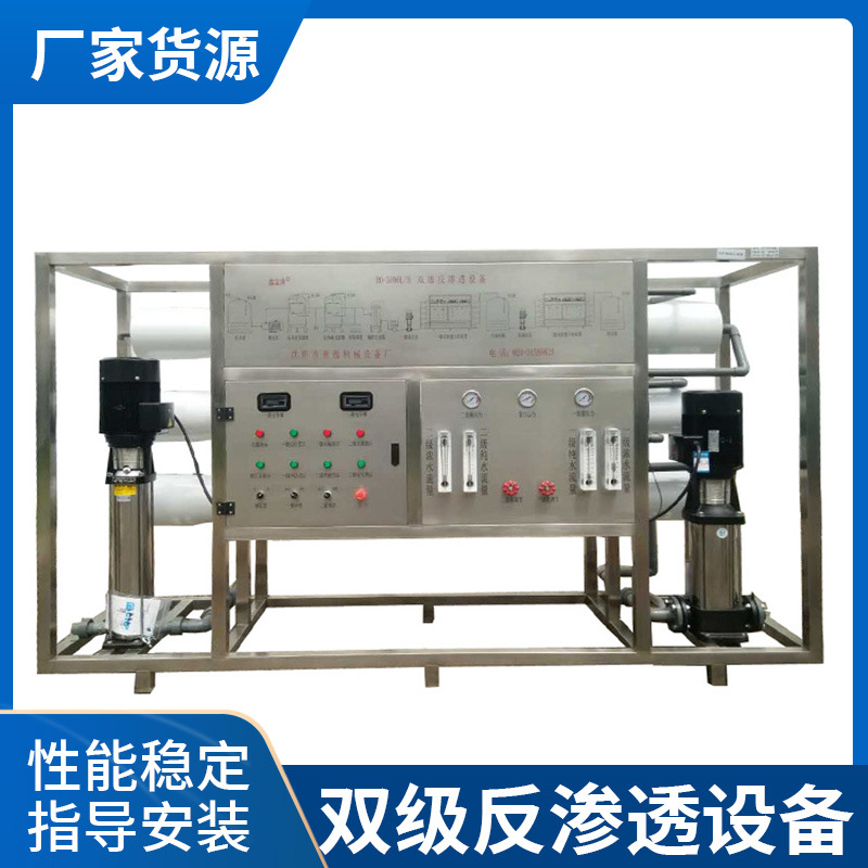 鑫富涞 商用纯净水软化水设备双级反渗透设备RO 3000L/H水厂机械