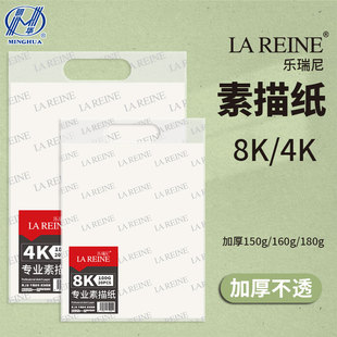 Le Rini Sketchpaper 8K Art Special Sketchpaper Picture Paper Lead Paper Gouache Paper 4K Painting Watercolor Paper
