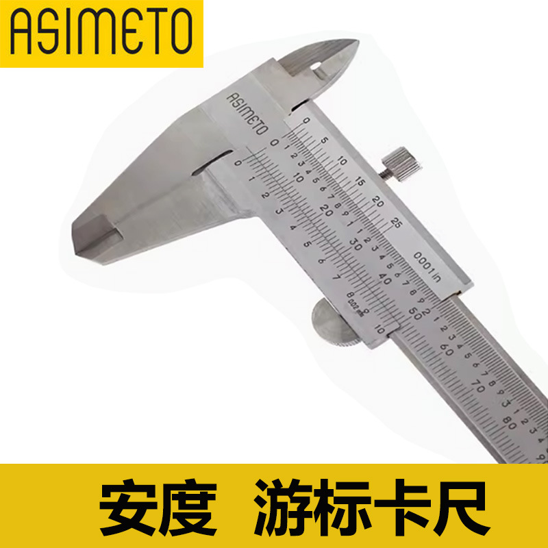 德国安度开放式游标卡尺精密游标卡尺0-150-200-300高精度不锈钢