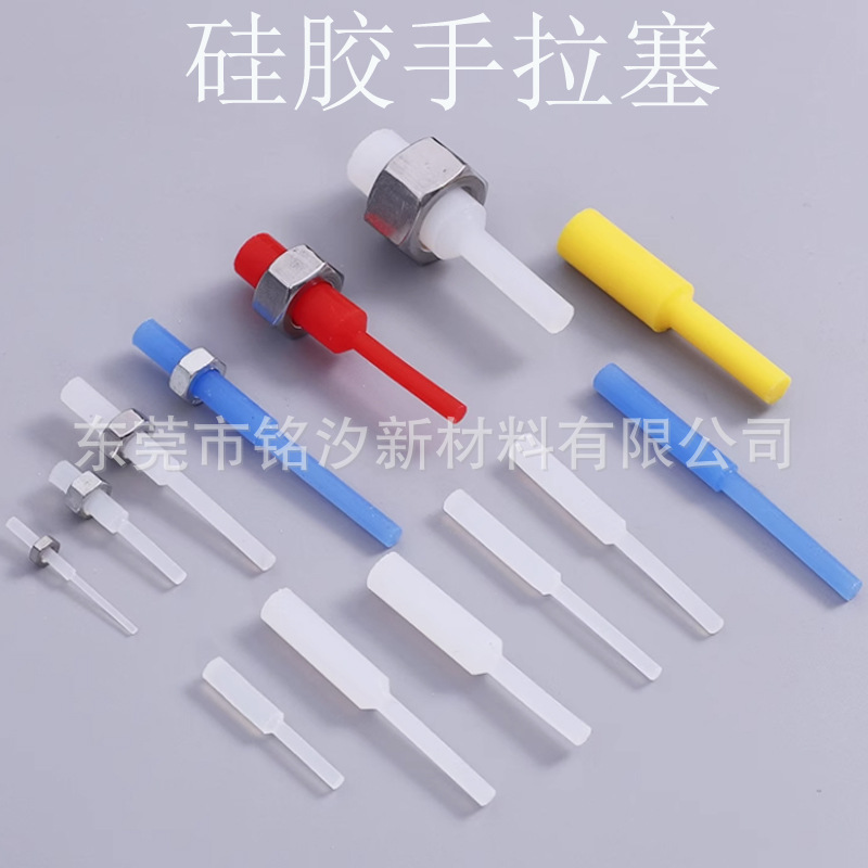 硅胶塞耐高温硅胶手拉塞圆柱堵孔封通孔硅胶塞喷涂遮蔽保护塞子