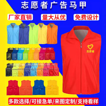 志愿者马甲定制logo反光多口袋工作服红色广告宣传义工活动服印字