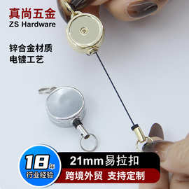 批发21mm可伸缩钥匙扣易拉得金属拉线器箱包证件卡套防丢易拉扣