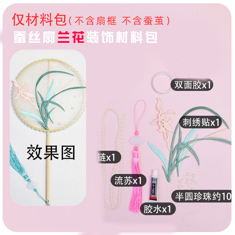 실크 부채 장식 재료 패키지 난초